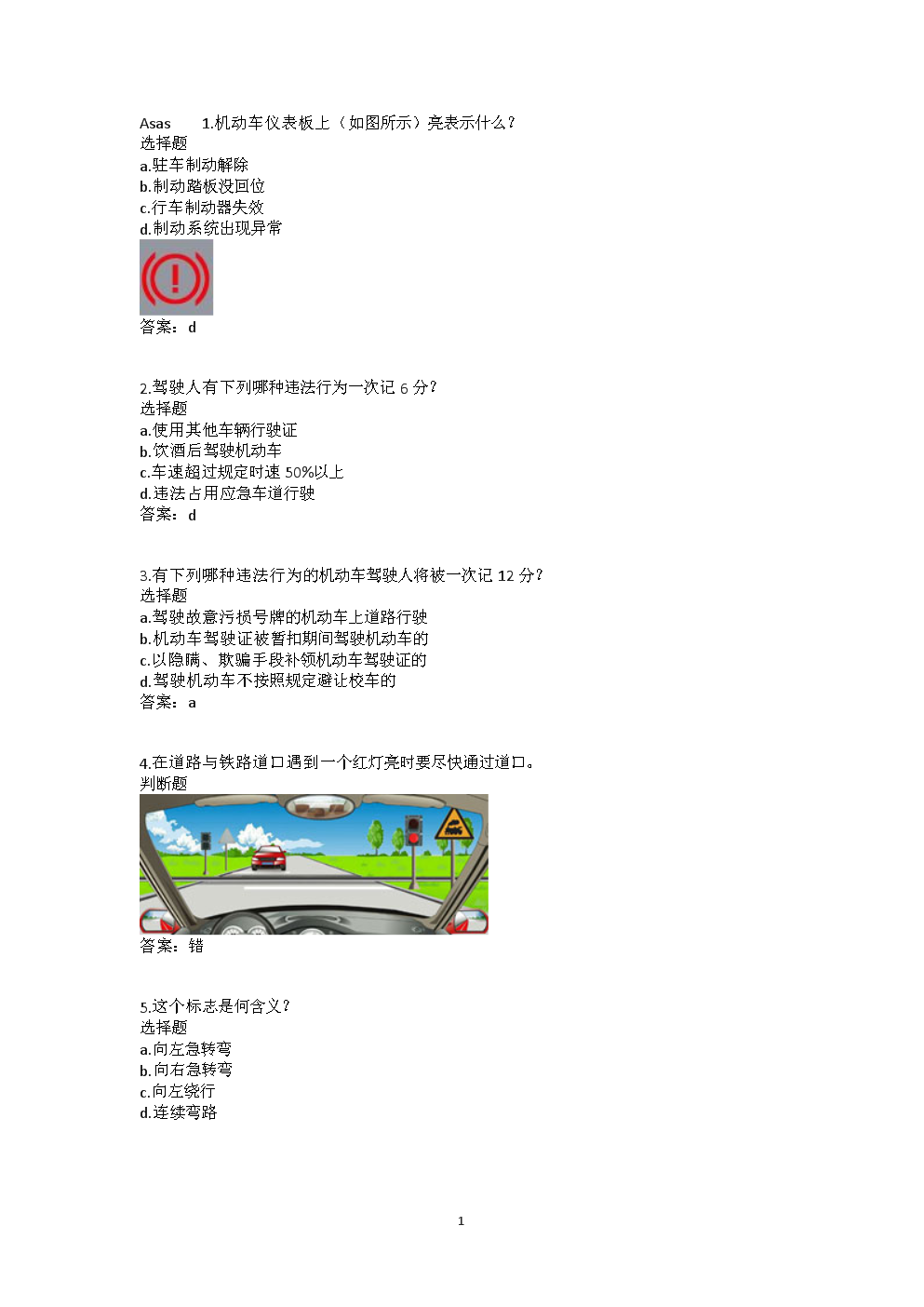 最新駕照科目一模擬測試,時代進步與駕駛者的必修課挑戰