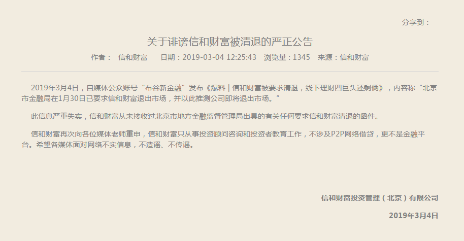 信和財富最新資訊，學習、變革與財富的鼓舞人心之旅簡報