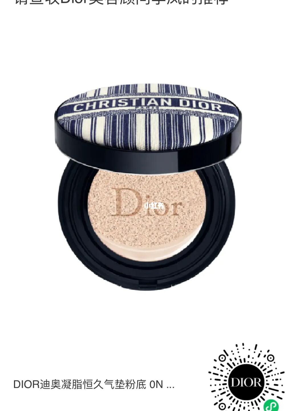 迪奧新品氣墊CC霜,時尚美妝界的璀璨新星亮相!