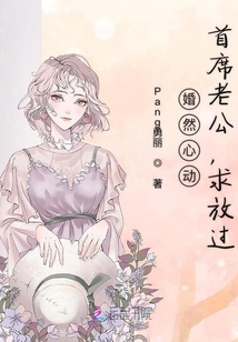 老公的請(qǐng)求,請(qǐng)放過顧小冉