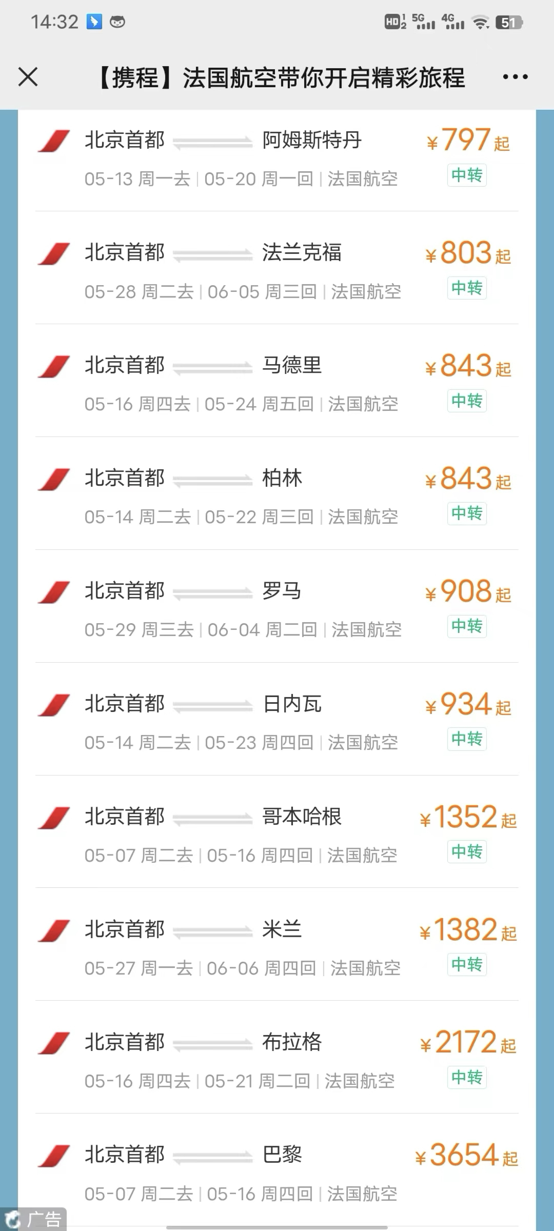 小紅書分享,北京到巴黎機票價格攻略