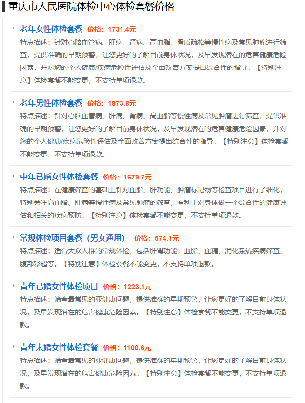 科技引領健康之旅,全新升級體檢套餐價格表,讓生活更美好