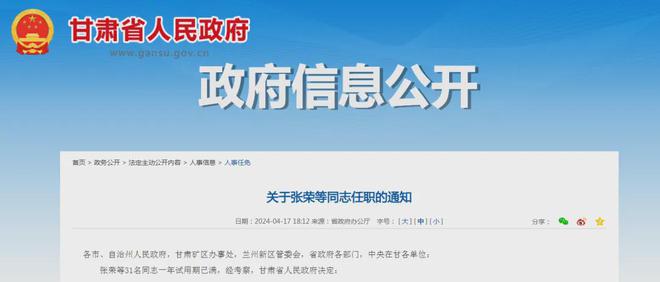 甘肅省最新人事任免重磅消息揭曉!