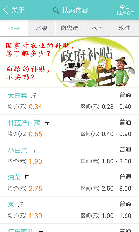 農產品現貨行情軟件使用指南及操作步驟概覽