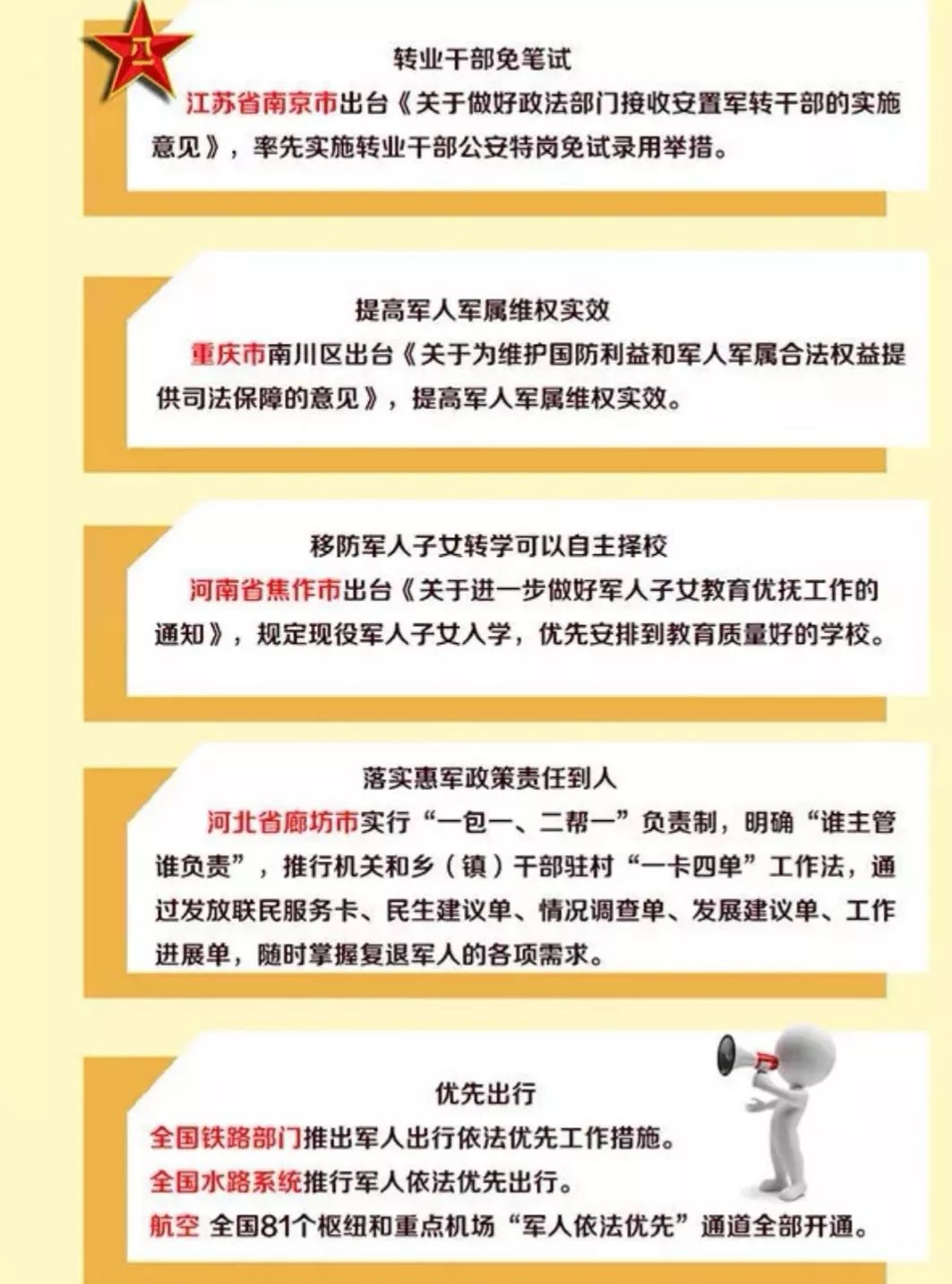 長沙軍隊轉業安置政策解讀及最新安置動態