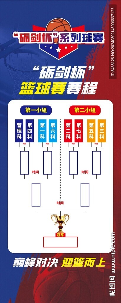 籃球輪次之旅,比賽的奇妙旅程