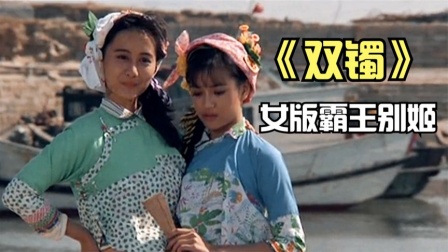 雙鐲電影,自然美景的探索之旅