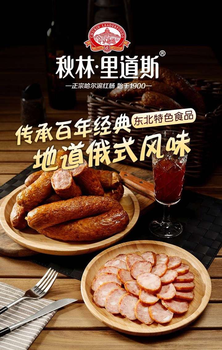 秋林里道斯紅腸價格指南,全面了解紅腸價格信息