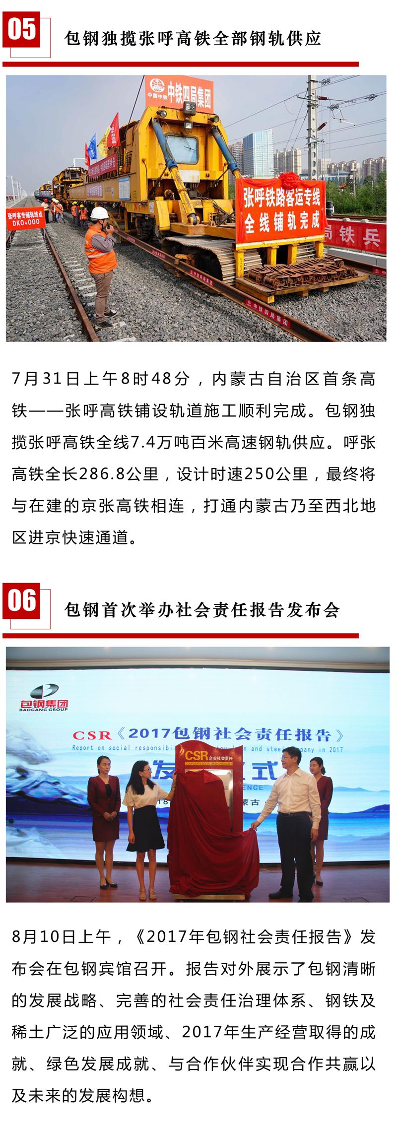 包鋼新聞網最新資訊獲取指南，掌握最新動態，洞悉包鋼發展動態