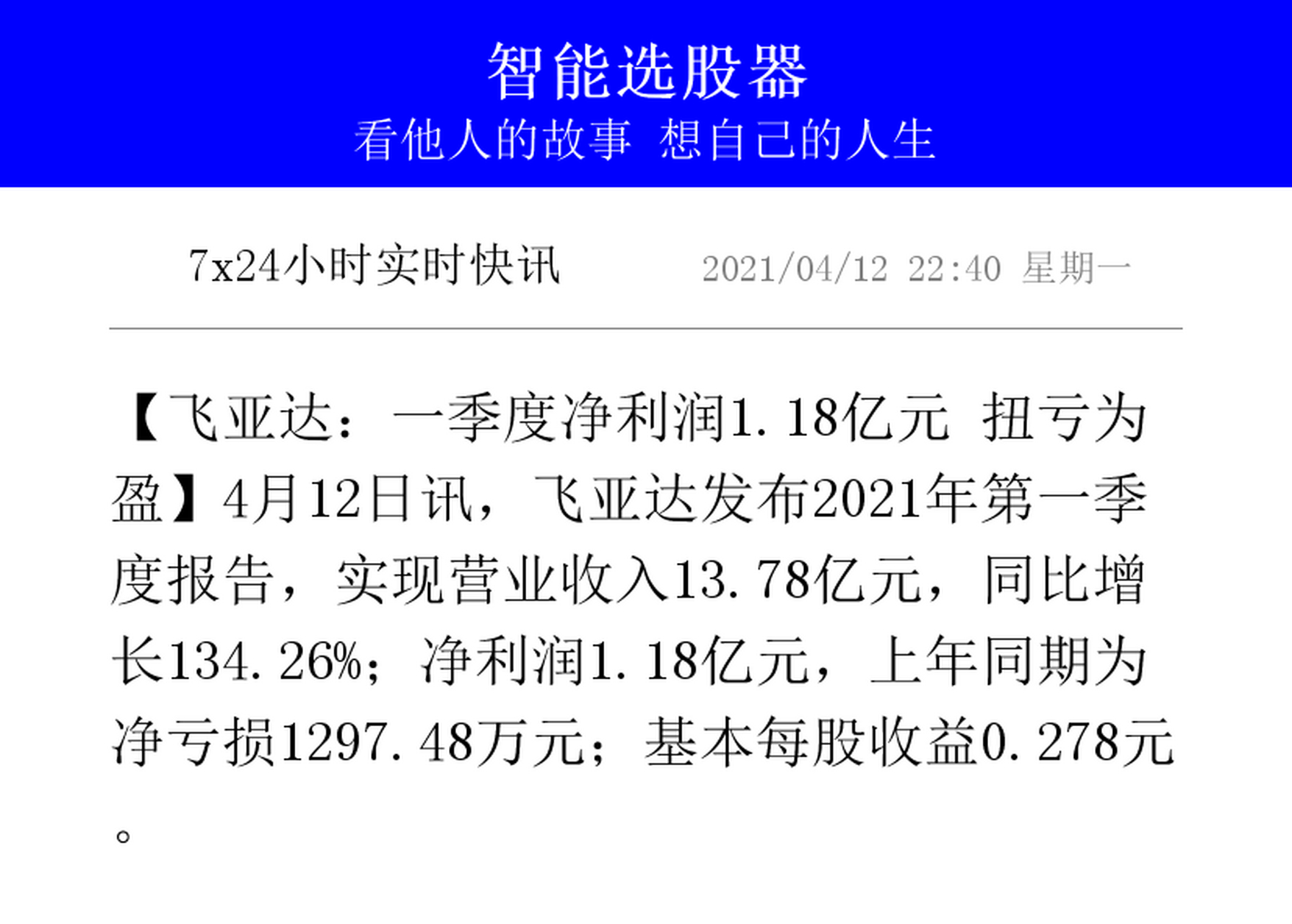 飛亞達(dá)股票最新動(dòng)態(tài)，股市中的溫情故事揭秘