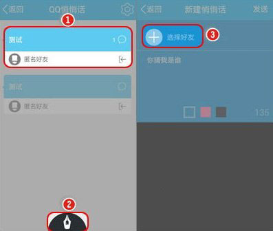 最新QQ悄悄話功能詳解，隱私交流新體驗
