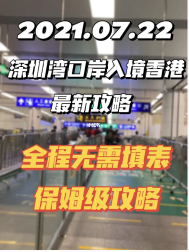 香港口岸資訊更新與小巷中的意外發現