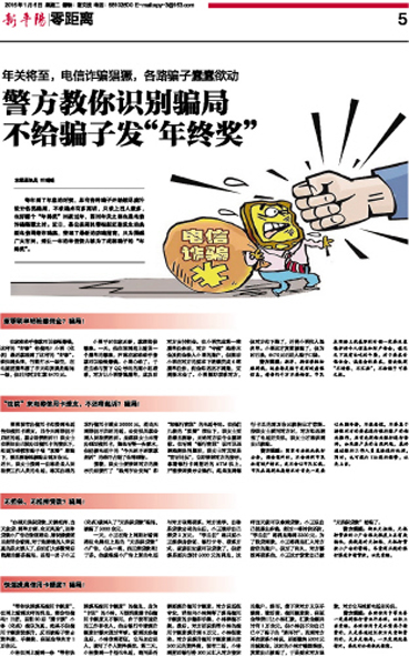 揭秘2016年新型騙局大盤點,學習指南與防范手冊