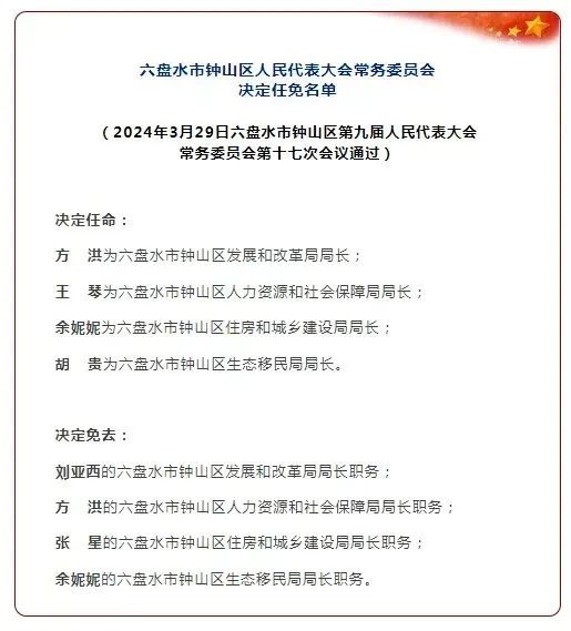 翁源縣人事任免最新動態更新