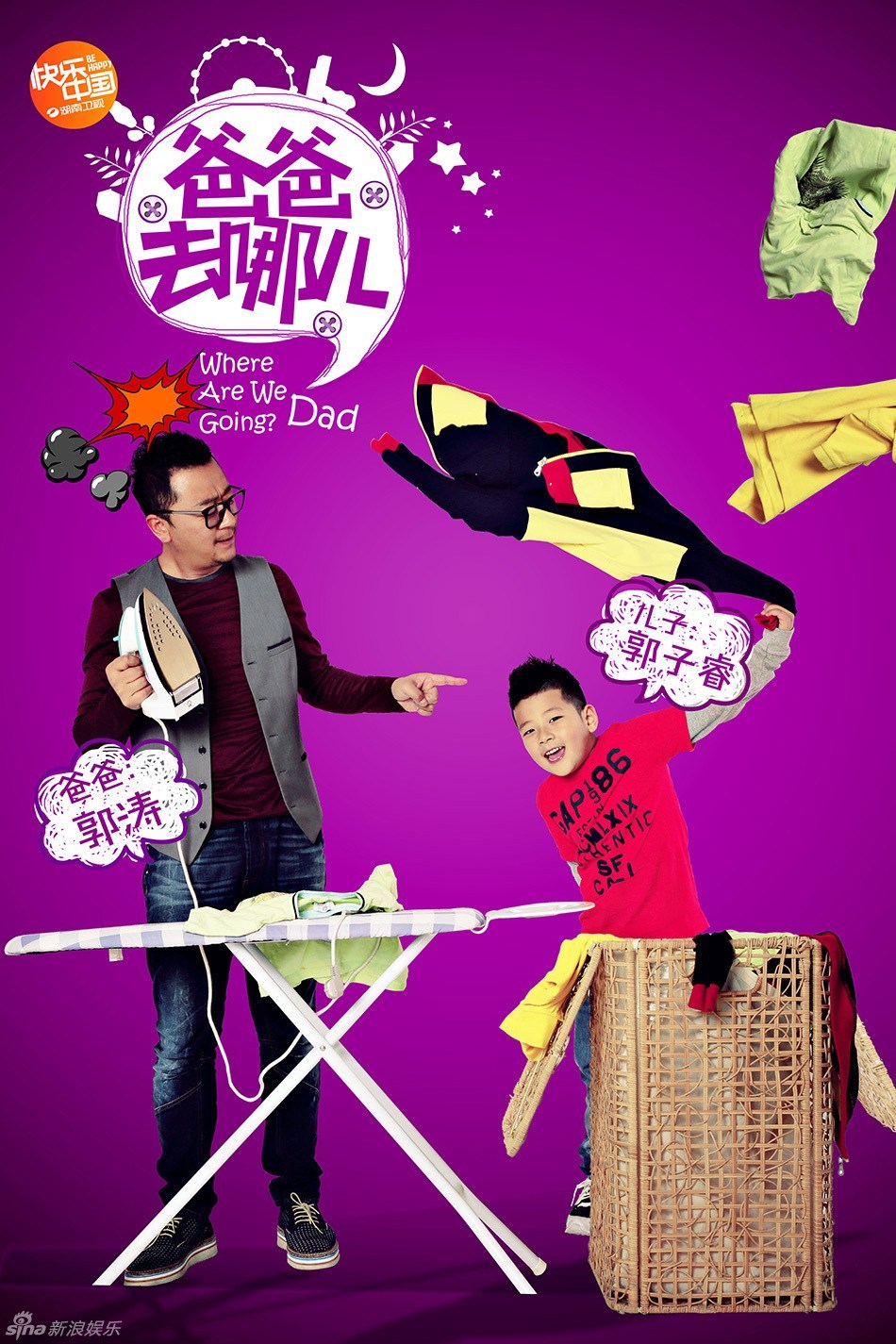 奶爸大明星,家庭、事業與公眾角色的完美融合之旅