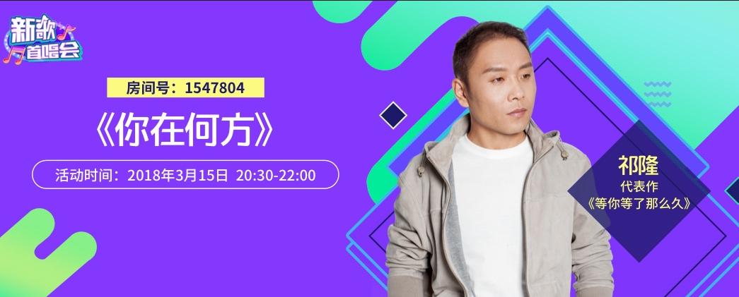 祁隆新歌發布，小巷深處的音樂與美食盛宴