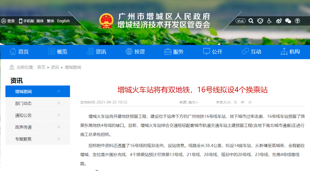 廣州地鐵16號線最新進展動態更新