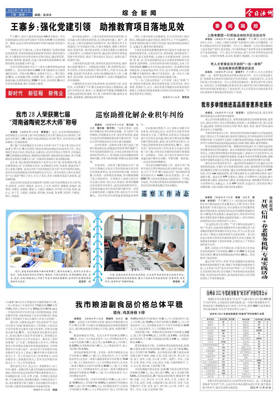 全球最新新聞簡報及深度解析時事熱點