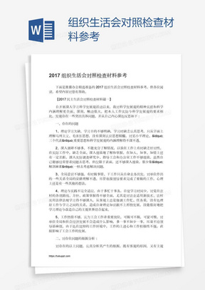 最新組織生活個人對照檢查材料詳解，自我反思與論述
