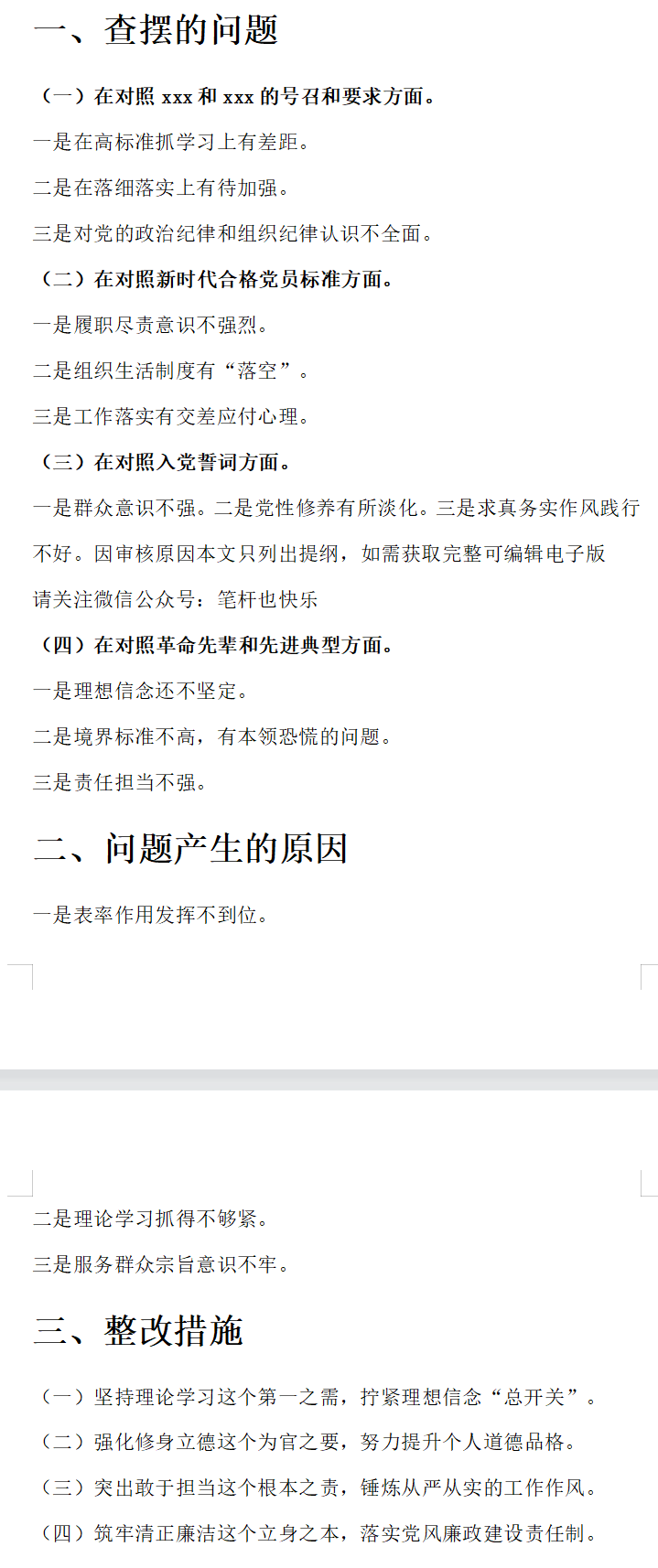 最新組織生活個人對照檢查材料詳解,自我反思與論述
