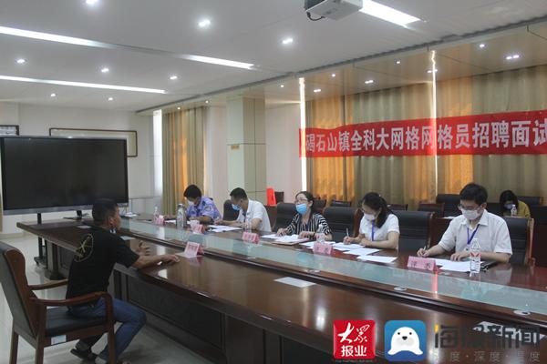 最新網格員面試解析與奇遇分享