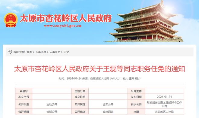 重磅消息,山西人事變動最新動態,科技引領未來重塑體驗