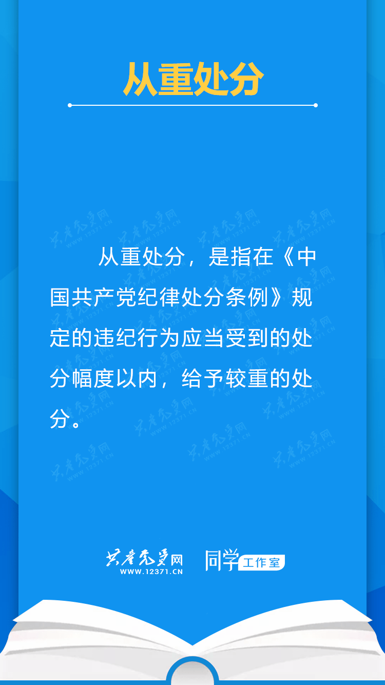 最新黨紀處分條例下的日常故事，條例下的執行與反思