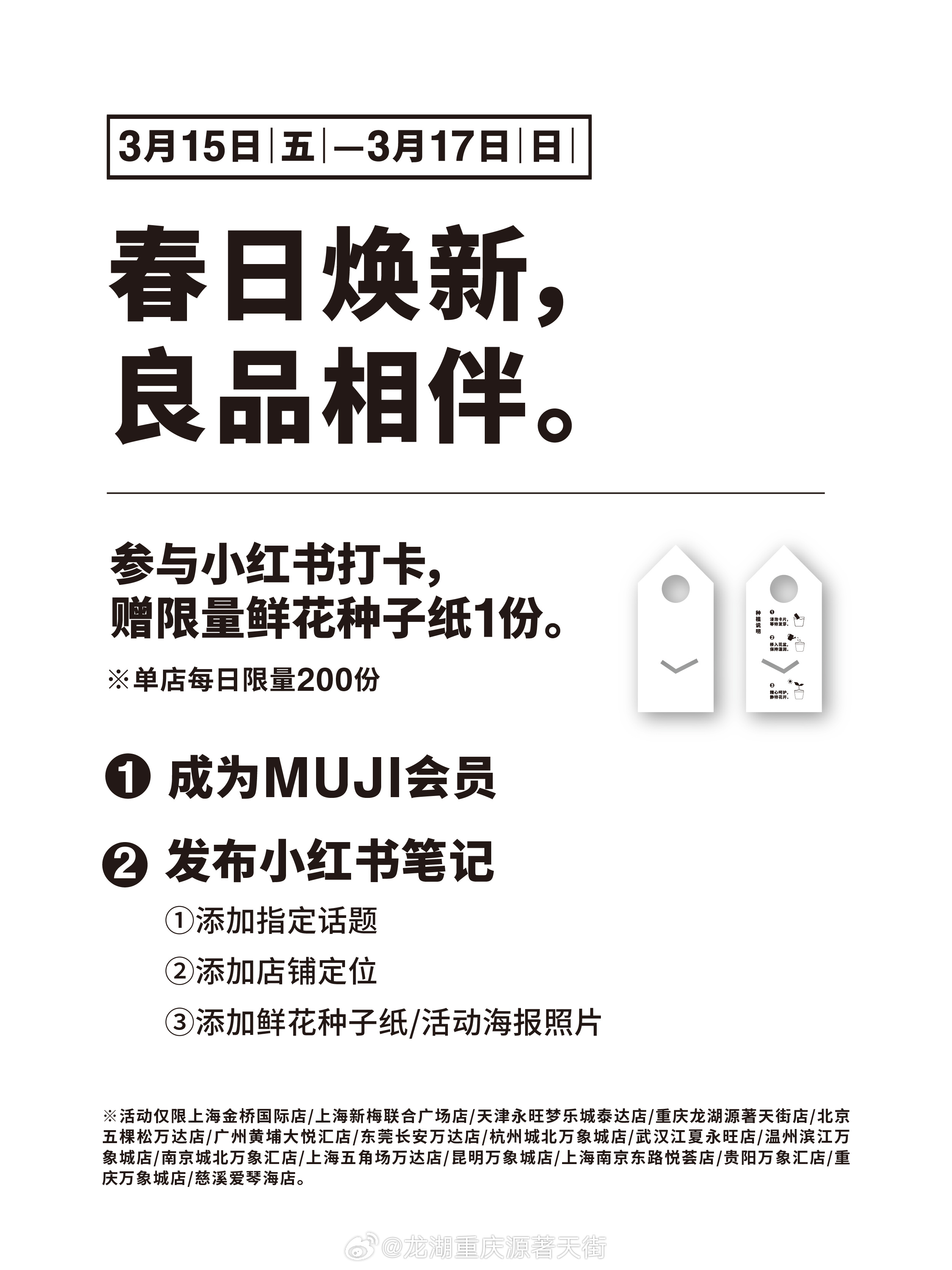 新無印新品上市，市場機遇與挑戰同步來臨