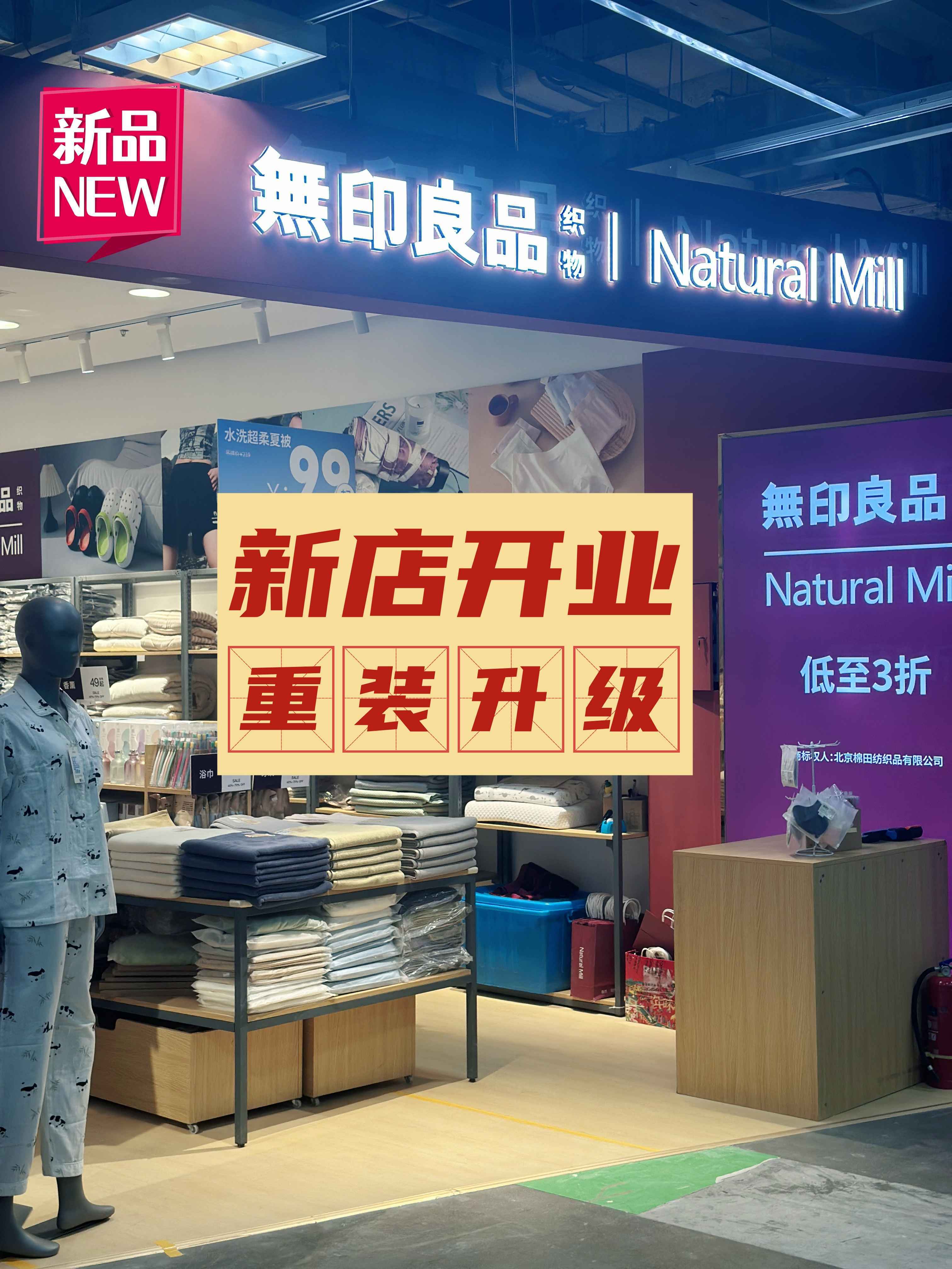 新無印新品上市,市場機遇與挑戰同步來臨
