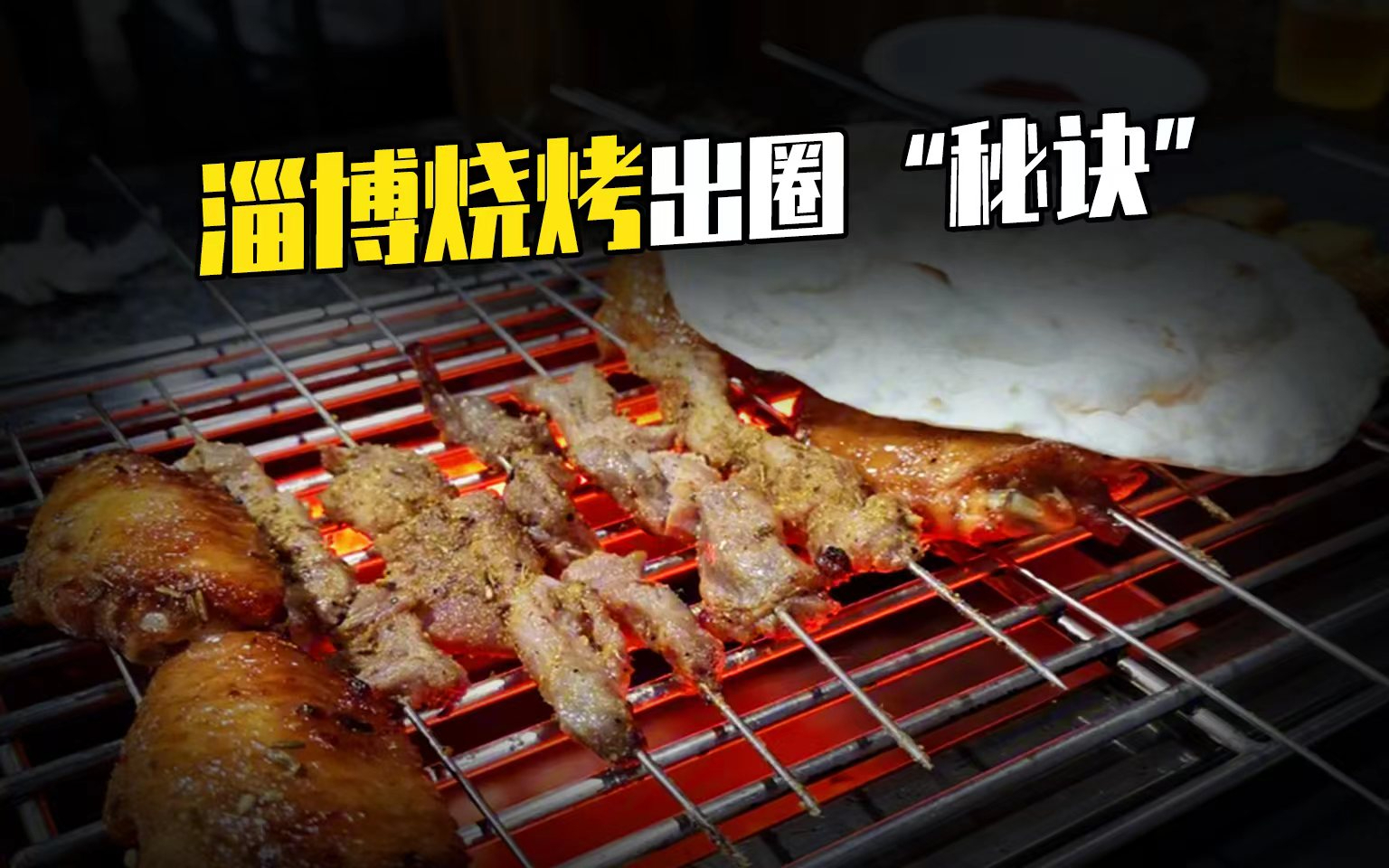 淄博美食最新一期,淄博美食最新一期,探尋傳統與現代的味蕾盛宴