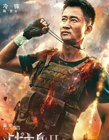 戰(zhàn)狼2免費電影，自信與成就感的力量展現(xiàn)