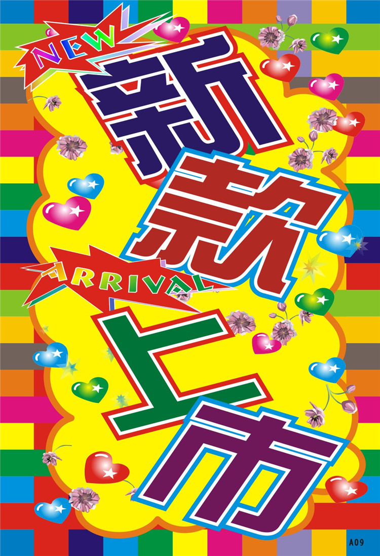 新款上市POP海報手寫，小巷秘密特色小店的獨特風采