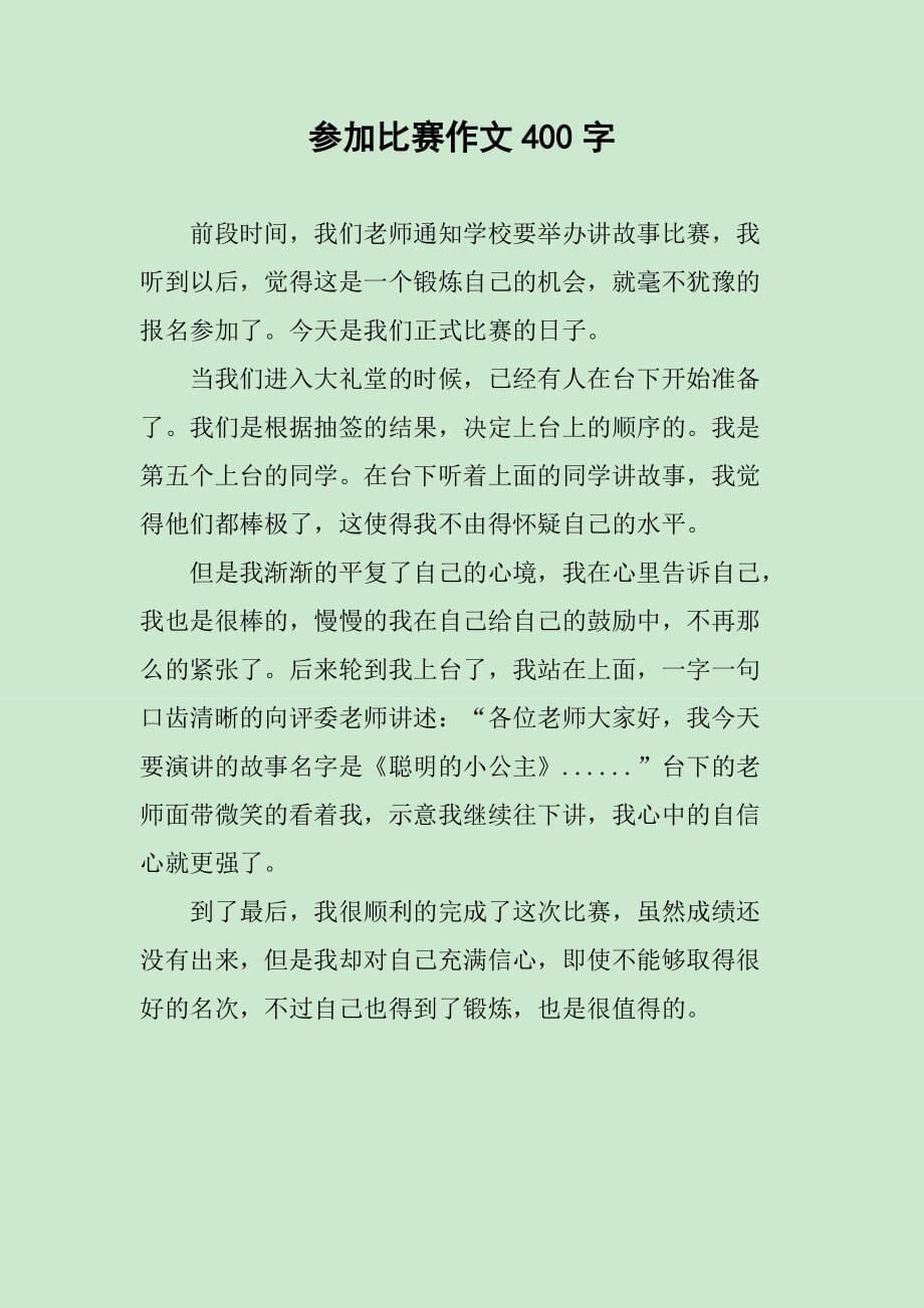 參加比賽作文，挑戰自我，鑄就榮耀