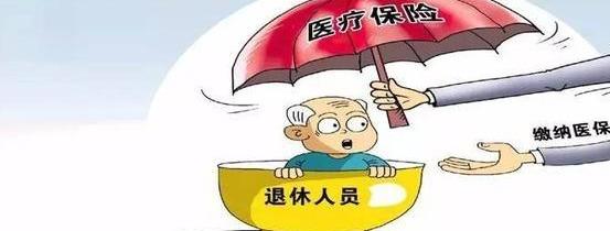 退休醫(yī)保繳費(fèi)不足年限問(wèn)題成時(shí)代關(guān)注焦點(diǎn)
