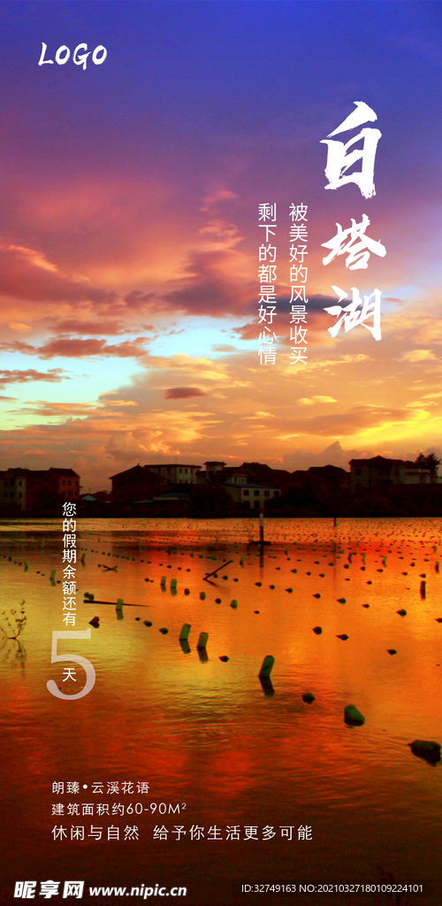 白塔湖最新《山海經》規劃公布,白塔湖最新山海經規劃揭曉???