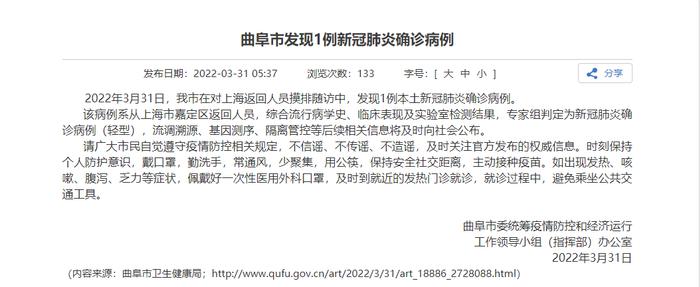 曲阜最新疫情動(dòng)態(tài)通報(bào),最新情況更新