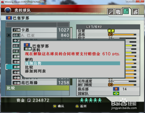 實況足球8轉(zhuǎn)會最新動態(tài)，全面步驟指南與最新動態(tài)速遞