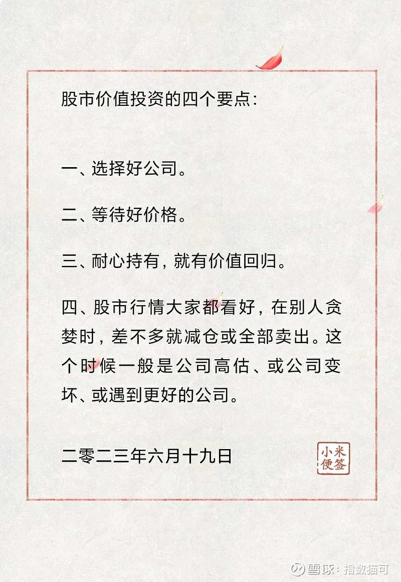 探尋股票價(jià)值投資之道，實(shí)現(xiàn)長期穩(wěn)健財(cái)富增長