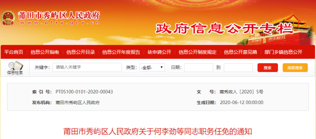 最新秀嶼區人事任命,最新秀嶼區人事任命