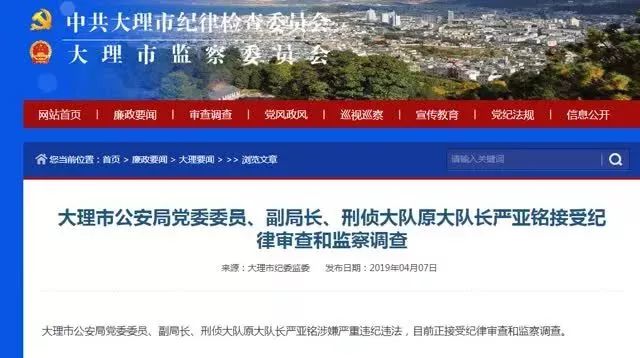 大理市公安局人事變動公告,最新人事調整動態