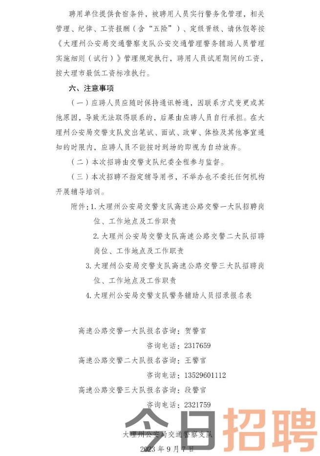 大理市公安局人事變動公告,最新人事調整動態