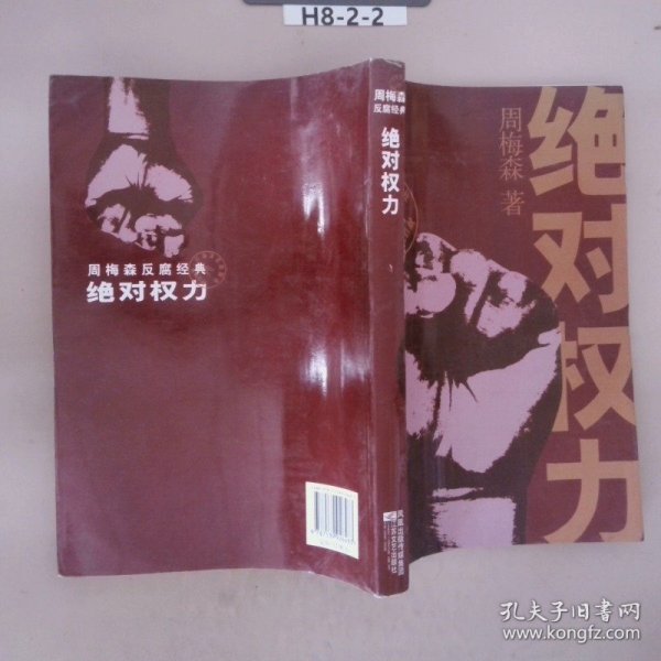 權力邊界與人性的深度探討,絕對權力的最新章節