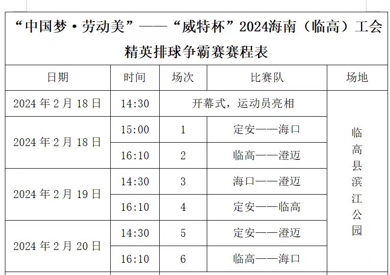 比賽賽程表深度解析與個(gè)人看法分享