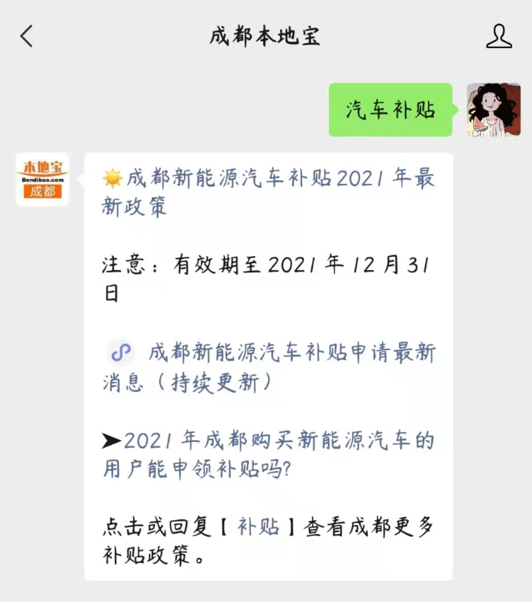 成都最新補貼信息概覽，背景、進展與重要地位