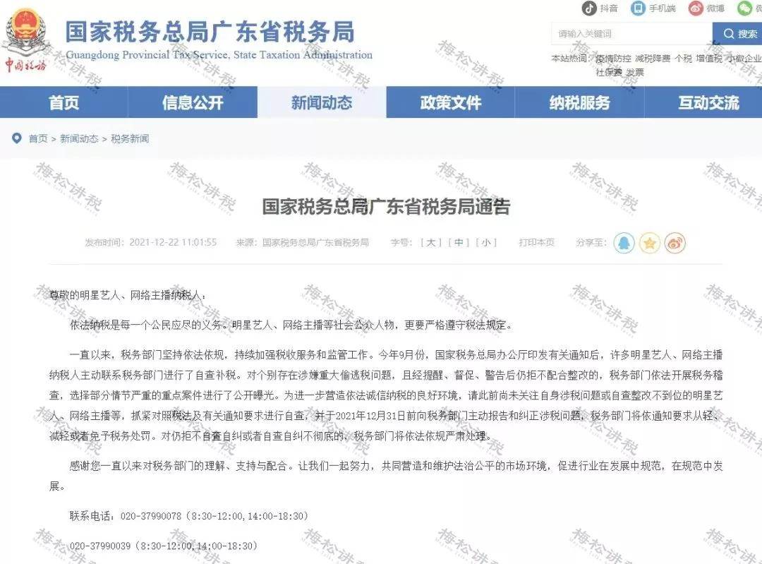 稅務資訊更新，擁抱變化，開啟智慧成就之旅