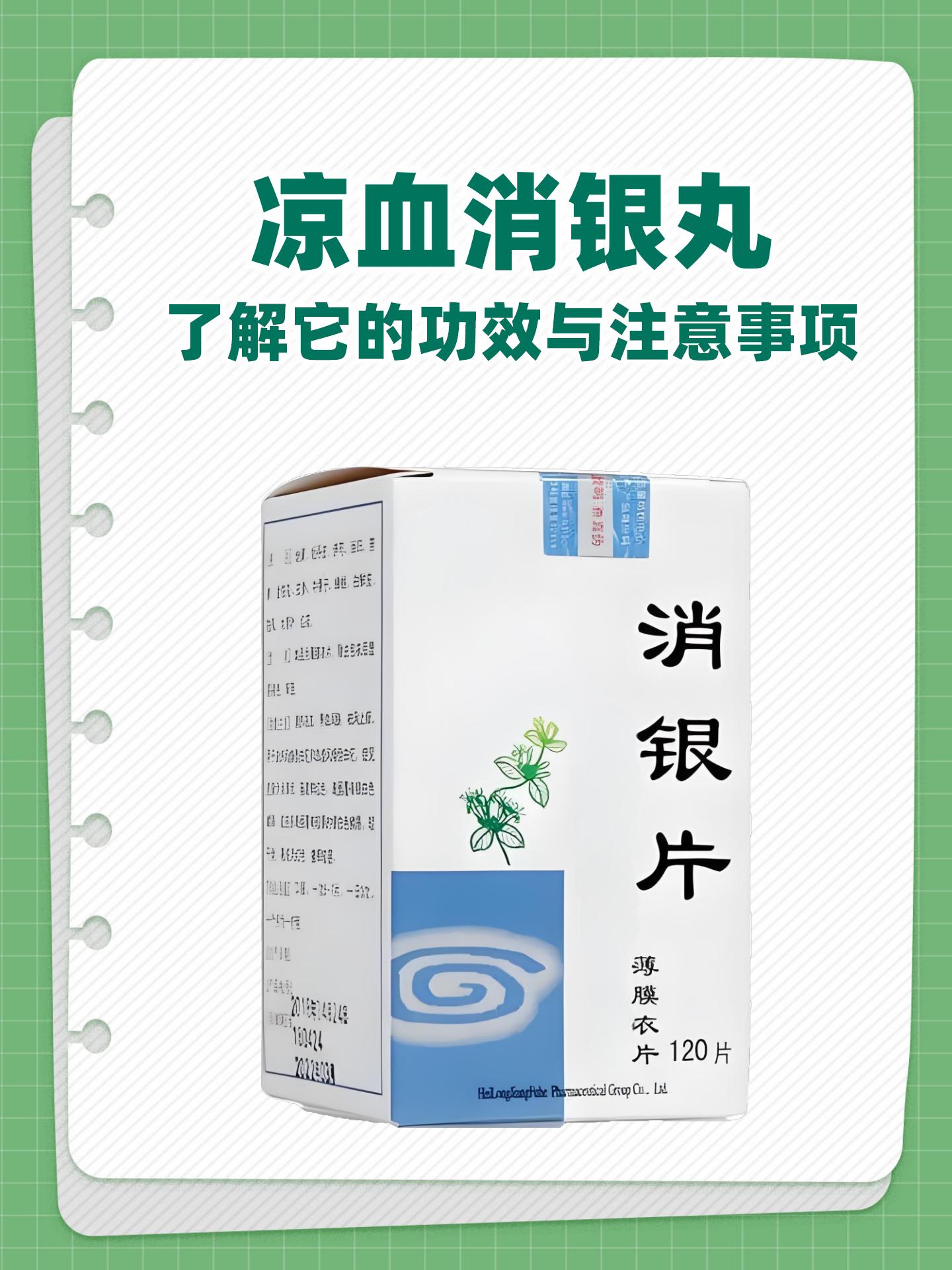 涼血消銀丸價(jià)格探討與解析