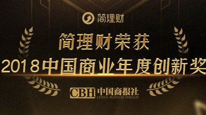 ??簡理財最新動態(tài)揭秘??