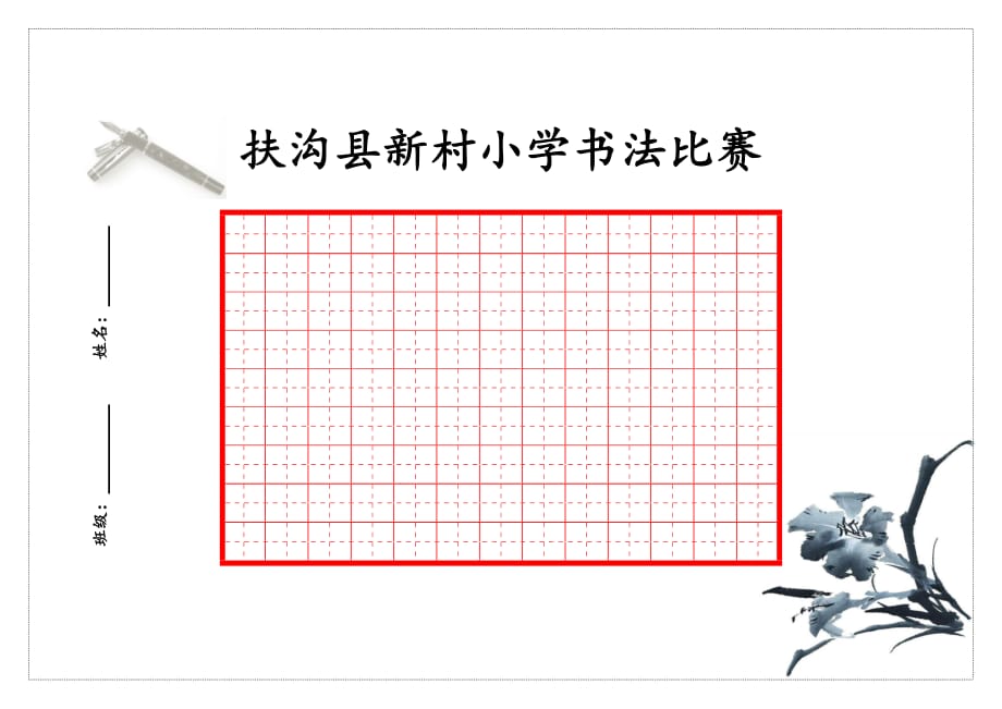 比賽書法紙,傳承創新,書寫文化魅力