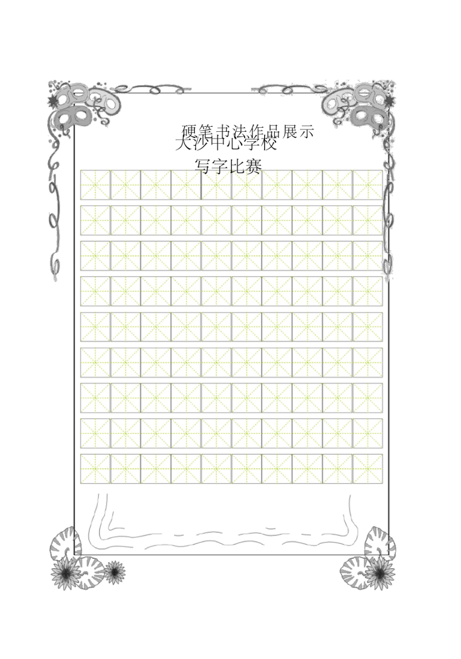 比賽書法紙,傳承創新,書寫文化魅力