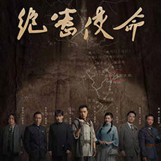 絕密534電視劇,高科技引領視聽盛宴,前所未有的視聽體驗